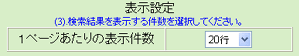 表示設定