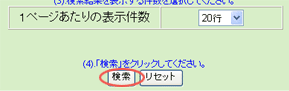 検索