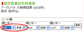 ソートキーの設定