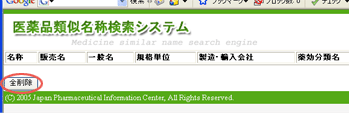 全付加情報の削除